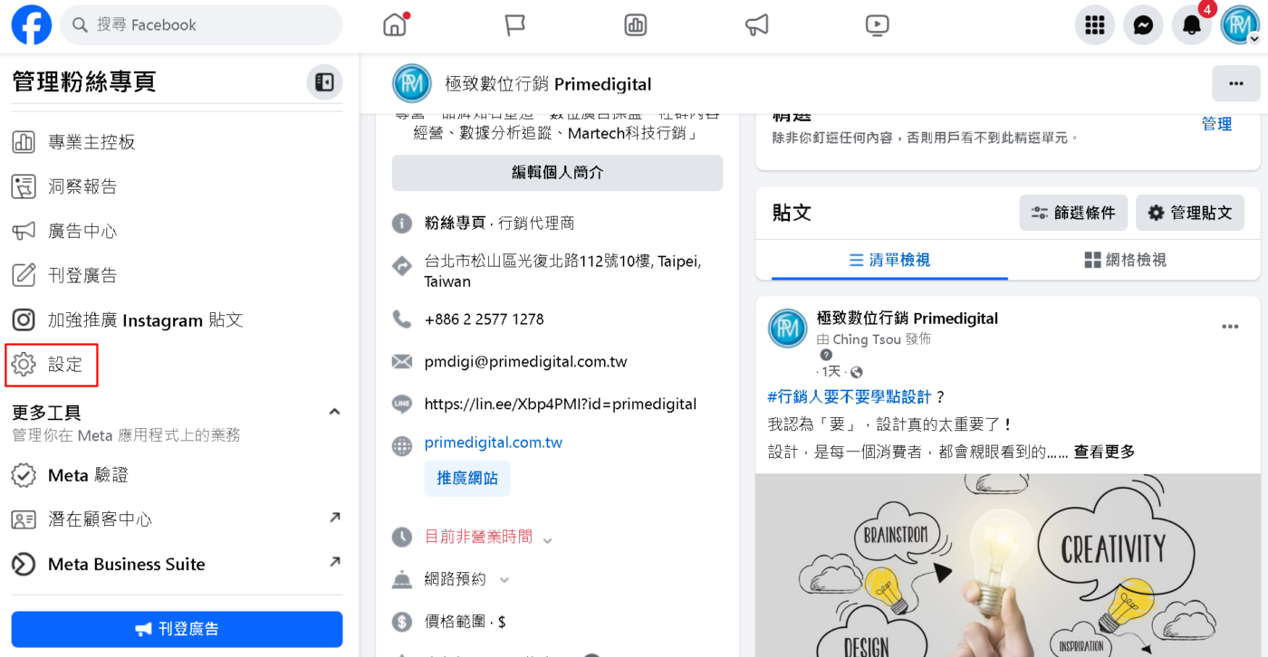 步驟1: 切換到粉專，點選 設定