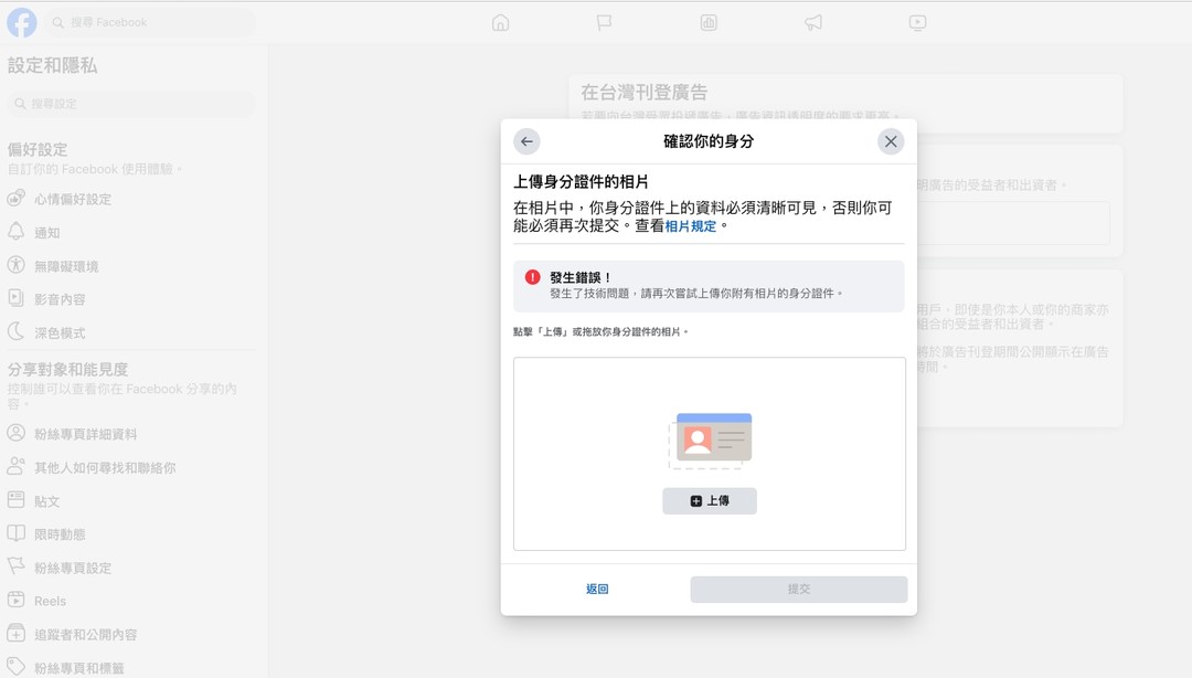 FB個人身分驗證 無法上傳照片