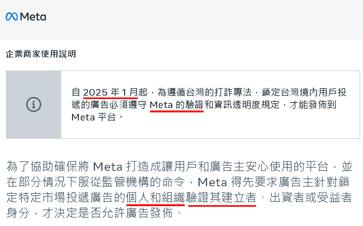 臉書廣告驗證 2025 打詐 台灣